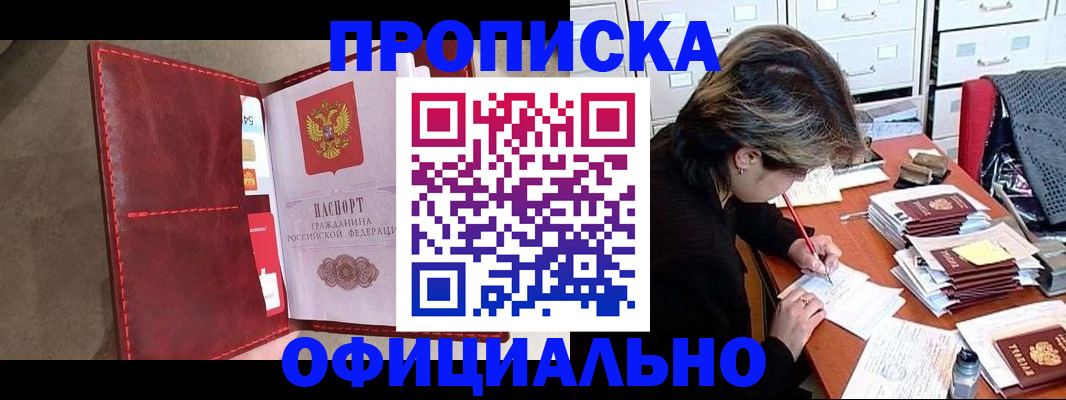 временная регистрация купить в Протвино
