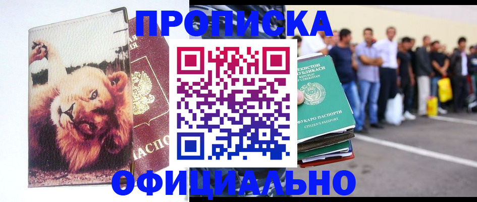 прописка регистрация в Протвино