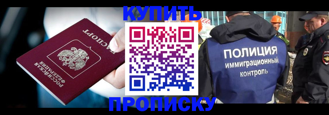 прописка ребенка в Протвино