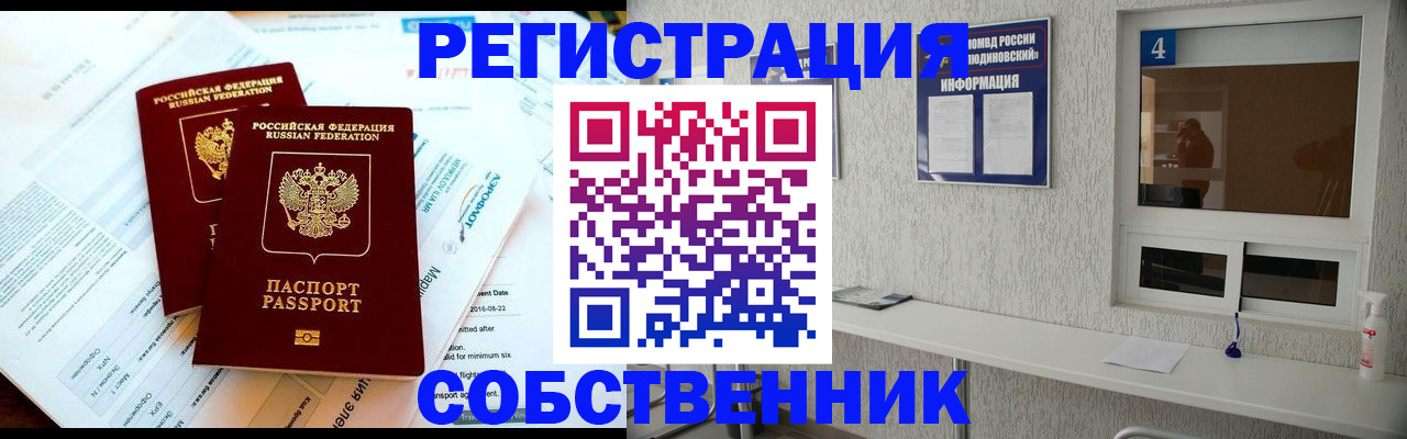 временная регистрация для школы в Протвино